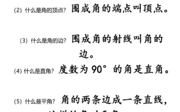 【2025秋新版】【小学阶段数学必背】1-6年级定义归类汇总-小升初数学