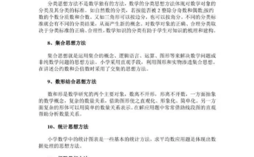 数学小学数学常用的16种思想方法