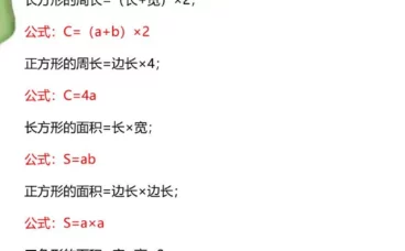 【2025秋新版】1-6年级数学必背公式大全-小升初数学