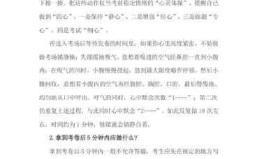 小考前务必让学生知道的14个细节!