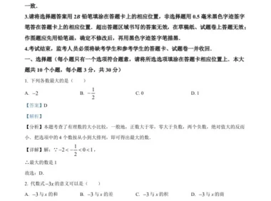 2024年四川省广安市中考数学试题(含答案)