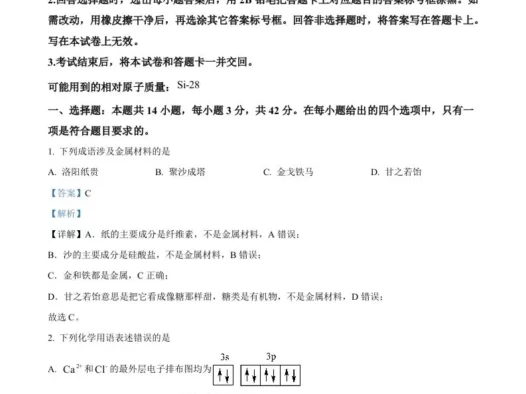 2024年高考化学试卷（甘肃）（含答案）