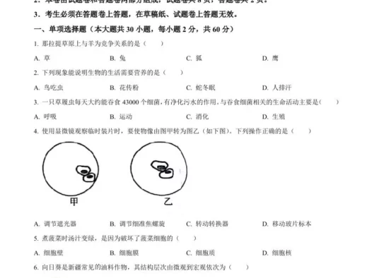 2024年新疆生产建设兵团中考生物试题（空白卷）