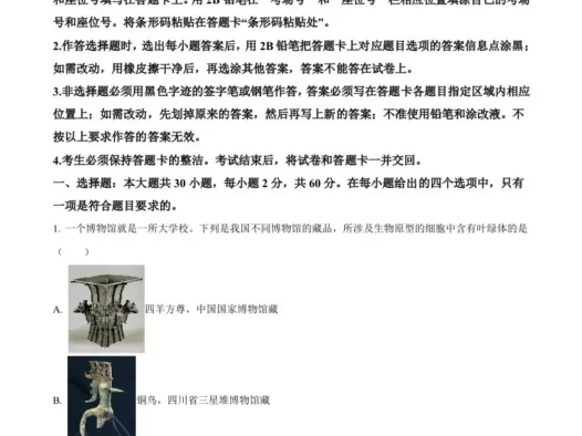 2024年广东省中考生物真题（含答案）