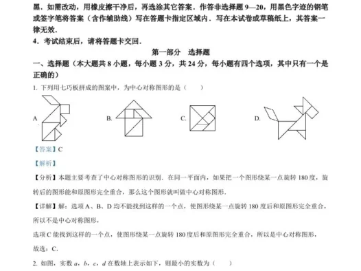 2024年广东省深圳市中考数学试题（含答案）