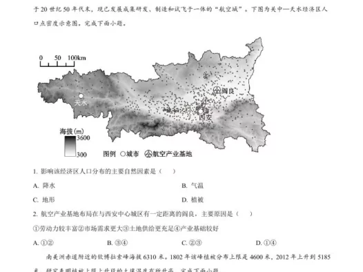 2024年高考地理试卷（浙江）（1月）（空白卷）