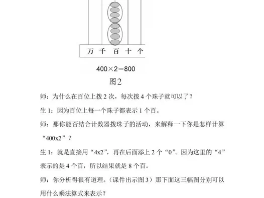 『教学有方』巧用计数器,以形明算理