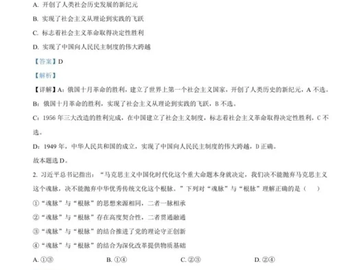 2024年高考政治试卷（安徽）（含答案）