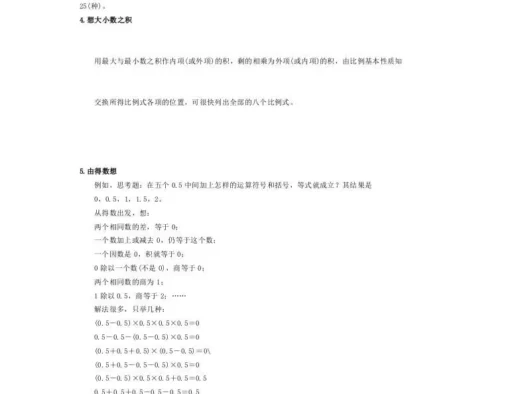 小学数学解题思路大全