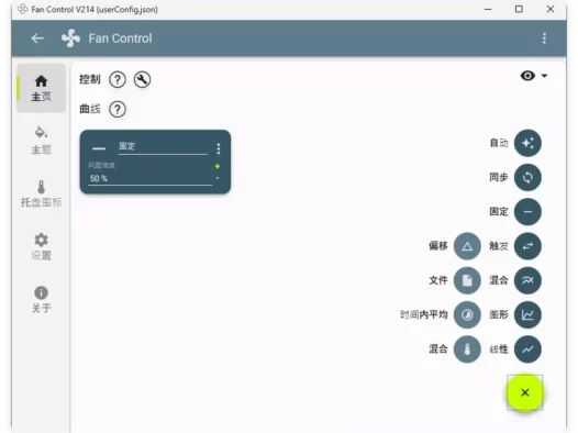 Fan Control风扇控制v265绿色版