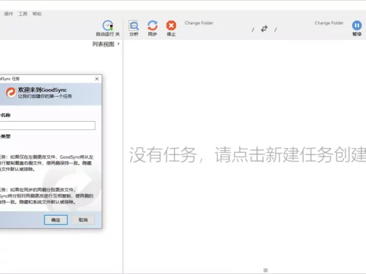 Goodsync Enterprise v12.9.28.8高级版