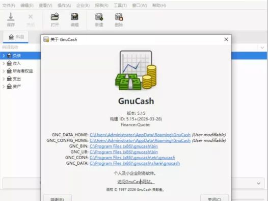 财务管理软件 GnuCash v5.15
