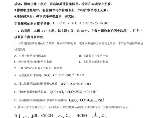 2024年高考化学试卷（全国甲卷）（空白卷）