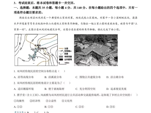 2024年高考地理试卷（新课标）（含答案）