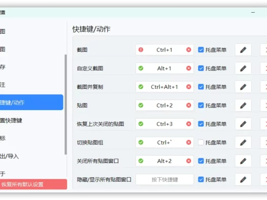 截图工具PixPin v3.1.0.6绿色版