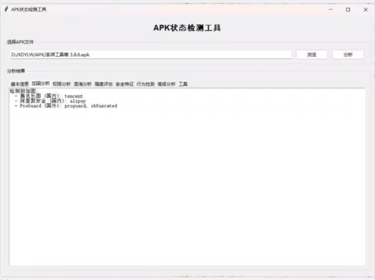 APK状态检测工具