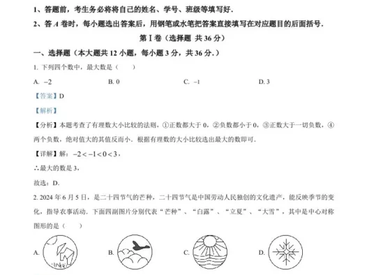 2024年四川省内江市中考数学试题（含答案）
