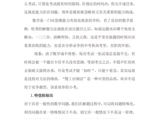 小考高效解题法,谁用谁受益!