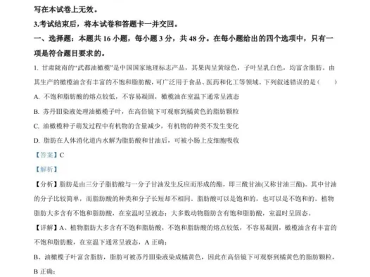 2024年高考生物试卷（甘肃）（含答案）