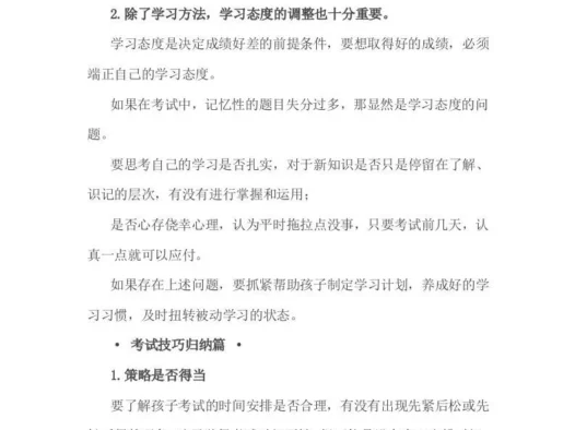 小考考前一定要做的事