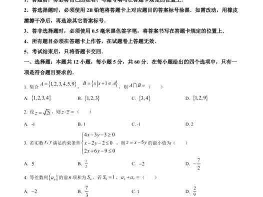 2024年高考数学试卷（文）（全国甲卷）（空白卷）