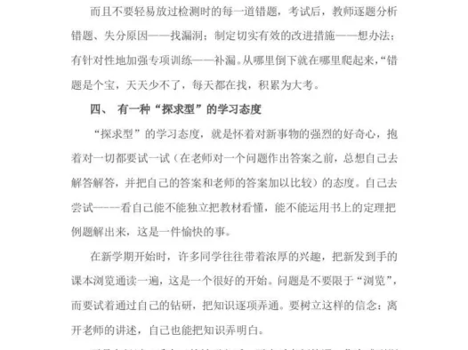 小考成绩的提高没有捷径,但有诀窍