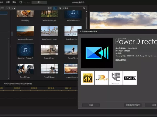 PowerDirector v24.3.1608.0旗舰版