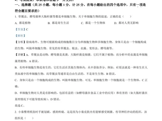 2024年陕西省中考生物真题（含答案）