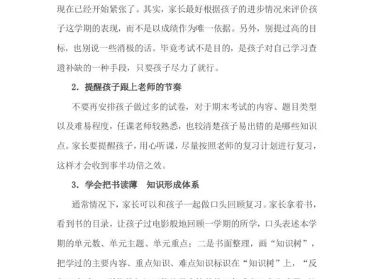 小考,家长可以这样帮孩子减压