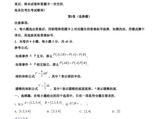 2024年高考数学试卷（天津）（含答案）