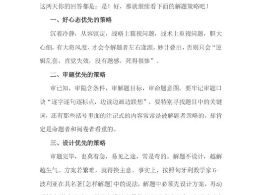 小考解题时的四个优先策略