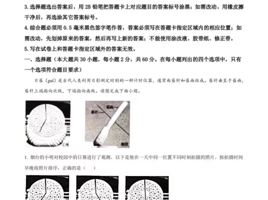 2024年山东省烟台市中考地理试题（空白卷）