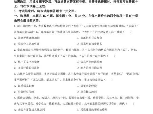 2024年高考历史试卷（甘肃）（空白卷）