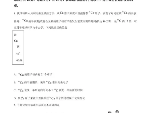 2024年高考化学试卷（北京）（空白卷）