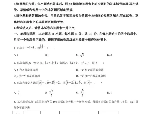 2024年高考数学试卷（新课标Ⅱ卷）（空白卷）