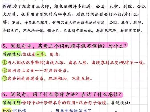 小学阅读理解常考题型答题技巧-小升初语文