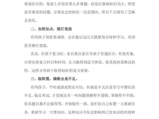 小考复习,家长应该牢记的5句话