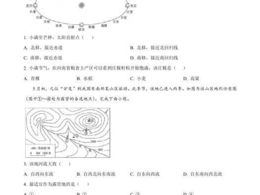 2024年江苏省连云港市中考地理试题（空白卷）