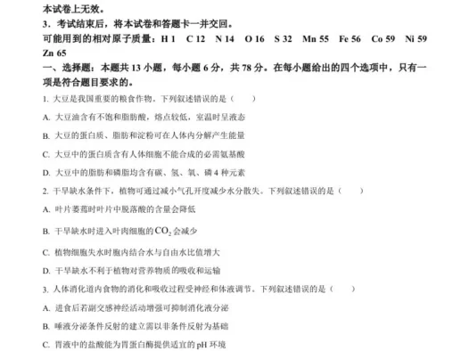 2024年高考生物试卷（新课标）（空白卷）