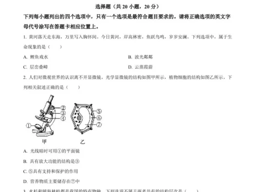 2024年河南省中考生物真题（空白卷）