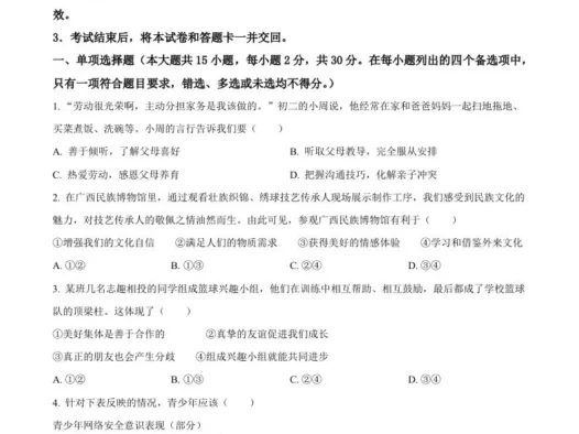 2024年广西中考道德与法治真题（空白卷）