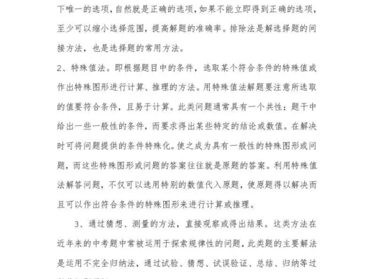 数学选择题解题技巧