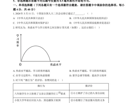 2024年四川省南充市中考道德与法治真题（空白卷）