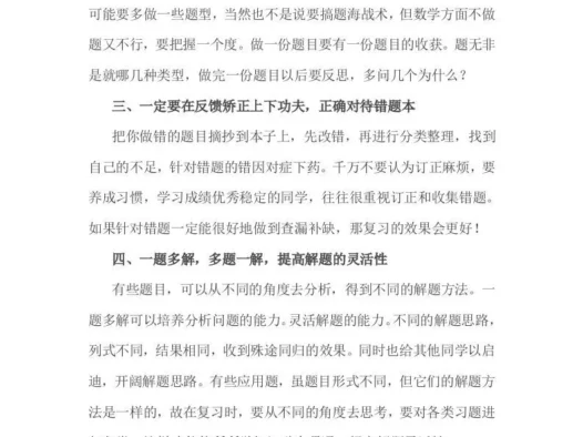 小考期末攻略:小学数学期末复习方法