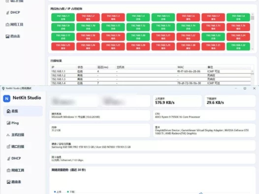 NetKitStudio网络检测小工具