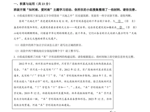 2024年河南省中考语文真题（空白卷）