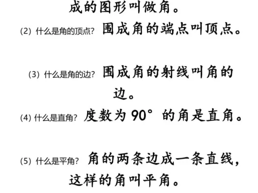 【2025秋新版】【小学阶段数学必背】1-6年级定义归类汇总-小升初数学