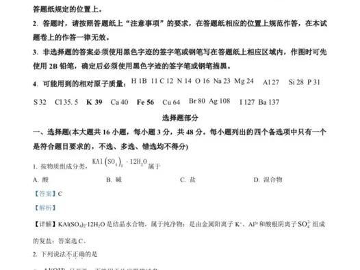 2024年高考化学试卷（浙江）（6月）（含答案）
