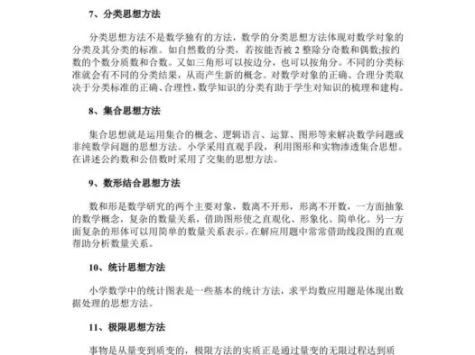 数学小学数学常用的16种思想方法