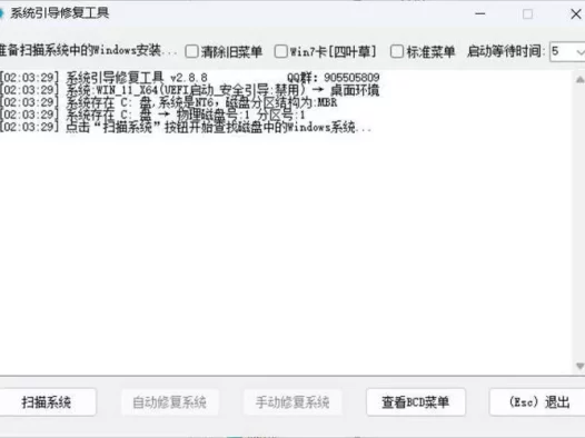 系统引导修复工具 V2.9.9
